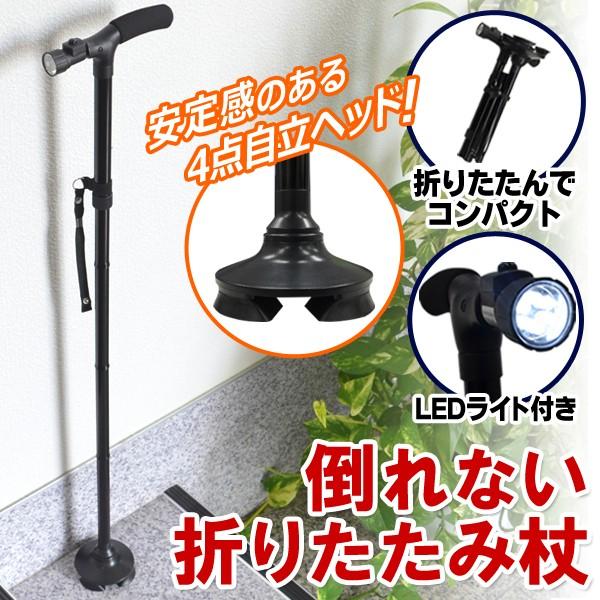 杖 介護 4点杖 倒れない 折りたたみ杖 自立式 軽量 ステッキ LEDライト