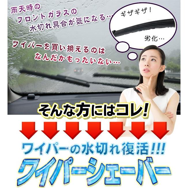 ワイパーシャープナー　車用　ワイパー　メンテナンス　修復　リペア　機能回復