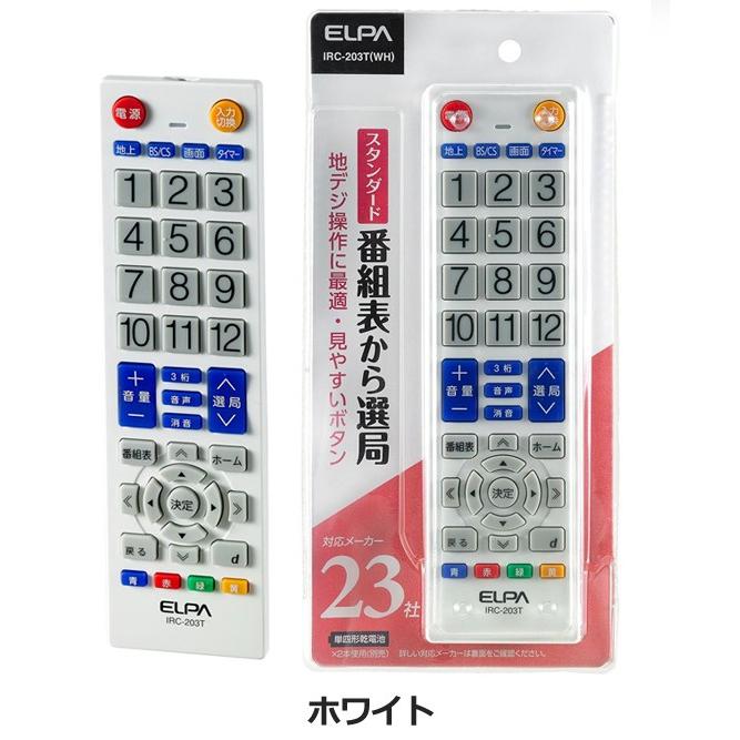 ラッピング ※リモコン テレビ用 汎用 地デジ対応 エルパ ブラック 国内主要メーカー S◇ ELPA テレビリモコン テレビリモコン 簡単設定 スペア IRC-203T AV周辺機器 ELPA テレビリモコン(IRC-203T)