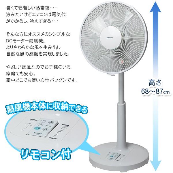 DCモーター リビング扇風機 フルリモコン 30cm 5枚羽根 タイマー 自動