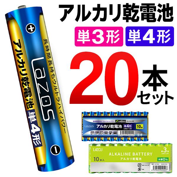 電池 アルカリ電池 20本セット 単3形 単4形 ハイパワー 激安電池 アルカリ乾電池 セット 単三 単四 長時間 長もち まとめ買い 乾電池 防災 お買い得 N◇ LAZOS｜i-shop777｜04