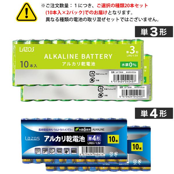 電池 アルカリ電池 20本セット 単3形 単4形 ハイパワー 激安電池 アルカリ乾電池 セット 単三 単四 長時間 長もち まとめ買い 乾電池 防災 お買い得 N◇ LAZOS｜i-shop777｜07