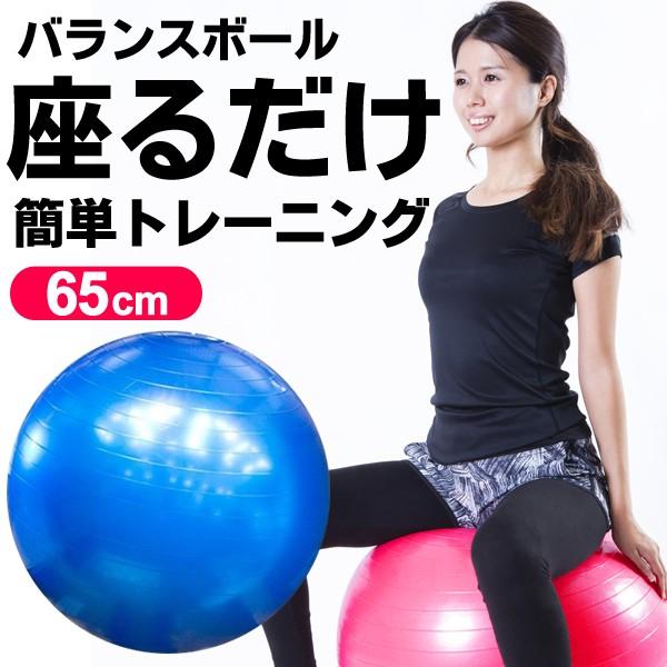 バランスボール 65cm 耐荷重80kg バランス運動 ヨガボール 体幹トレーニング 椅子 ダイエット器具 ジムボール 簡単 ストレッチ 数量限定 激安 バランスボール all I Shop7 通販 Yahoo ショッピング