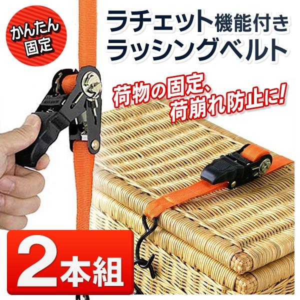 グリーン・ホワイト系 完成品♪ ラチェットベルト2本セット S字フック付き 強力固定 荷締め ラッシングベルト 耐荷重700kg 荷締め 車 荷物 固定 ベルト 4本セット ラチェット式 ラッシングベルト トラック トラック用 車 バイク S字フック 全長 4.5m ベルト幅 2.5cm ラッシング ベルト 荷締め 荷造り 引越し 荷物 資材 運搬 送料無料