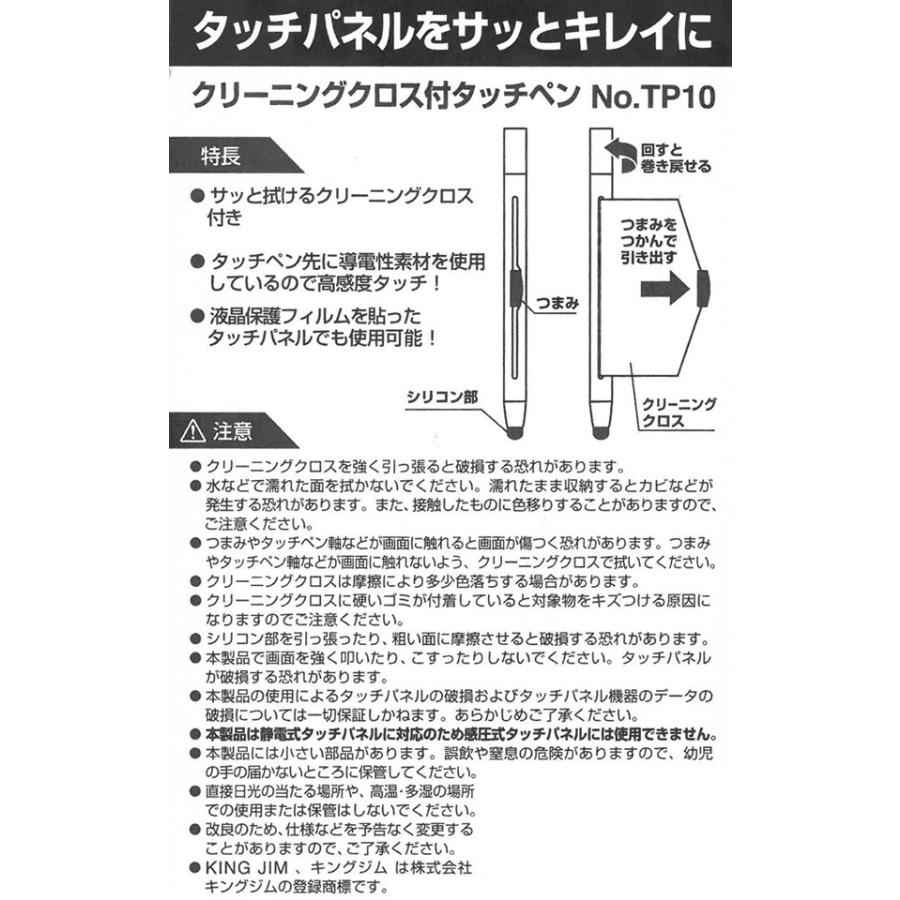 スマホ画面の汚れを拭き取る King Jim 巻き取り式 クリーニングクロス付 タッチペン 定価1080円 137mm Iphone タブレット 激安sale クロス付タッチペンtp10 Tp10 I Shop7 通販 Yahoo ショッピング