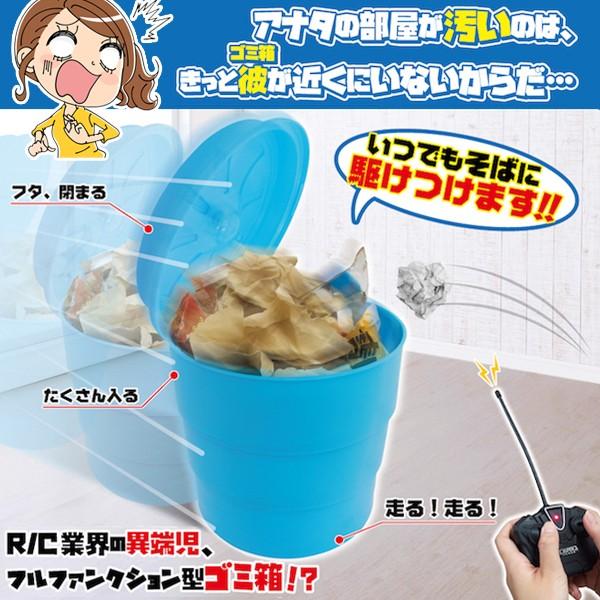 ゴミ箱が走る 大容量サイズ 折りたたみ ダストボックス R C 怠け者ラジコン 5l 臭い防止フタ付 コントローラー付 フルアクション型 ポリバケツ 走るゴミ箱rc Gomirc I Shop7 通販 Yahoo ショッピング