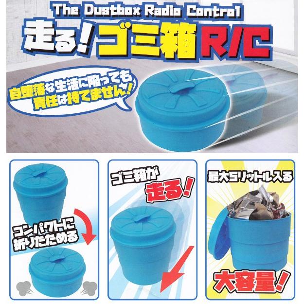 ゴミ箱が走る 大容量サイズ 折りたたみ ダストボックス R C 怠け者ラジコン 5l 臭い防止フタ付 コントローラー付 フルアクション型 ポリバケツ 走るゴミ箱rc Gomirc I Shop7 通販 Yahoo ショッピング