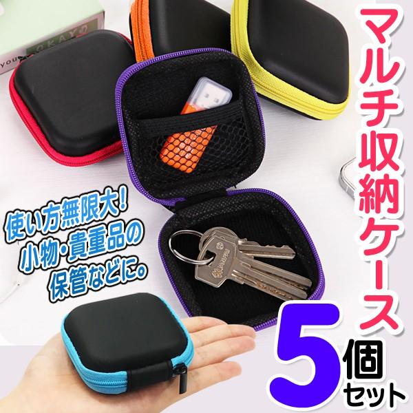 収納ポーチ 5個セット 持ち運び トラベルポーチ 耐衝撃 ハードケース