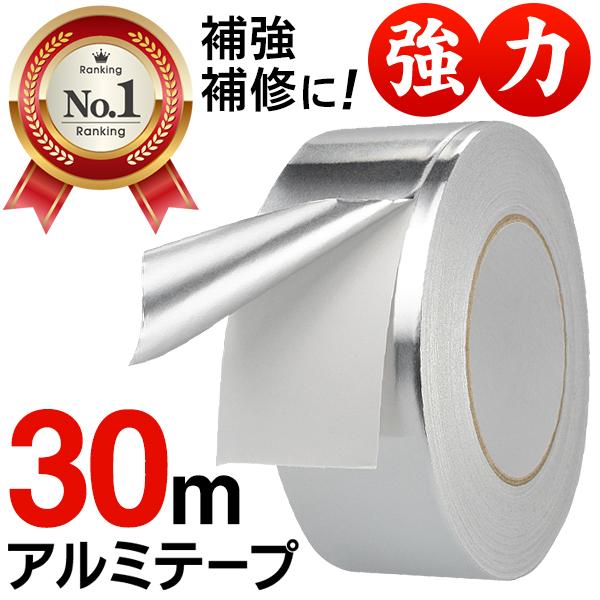 【Yahoo1位獲得】アルミテープ 30m 超強力 防水テープ 補修テープ 耐熱 導電性 粘着テープ 断熱 遮熱 万能 修理 補強 ひび割れ 固定 車/60N◇ アルミテープ30mDL の商品画像
