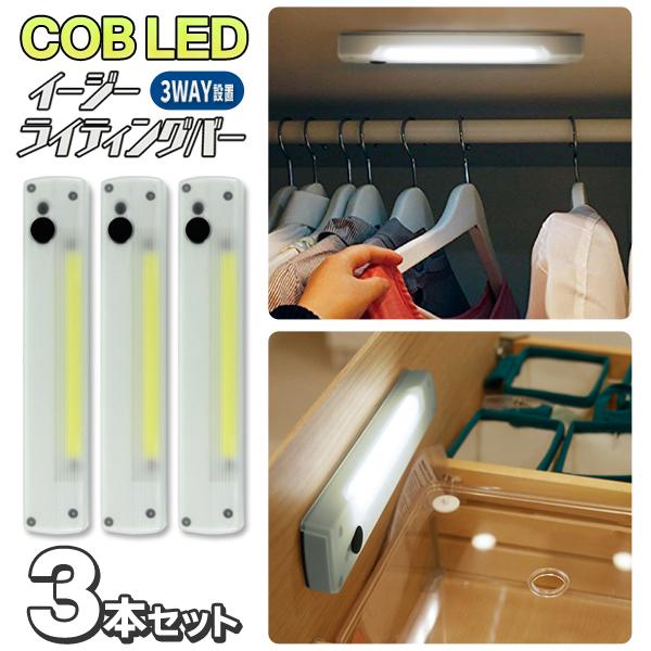 LEDベースライト　ケース、ライトユニット　キッチン、倉庫ライト　3本セット LEDバーライト 3本 セット 高輝度 LED 照明 足元灯 マグネット 壁掛け