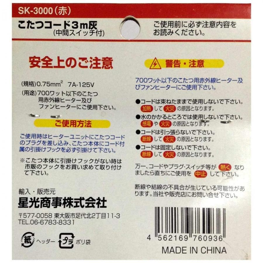 こたつコード 中間スイッチ付き コード長3m 様々な種類のコタツ対応 2つ穴 交換用 共通 コタツコード Sk3000 買い替え 2pin 電源コード 限定品 こたつコード Kotatucode I Shop7 通販 Yahoo ショッピング