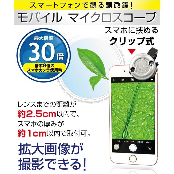 マイクロスコープ 最大倍率30倍 スマホ用 拡大鏡 LEDライト付 小型