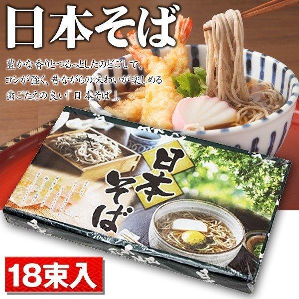 日本そば 蕎麦 50g 18束入セット 国産 ざる蕎麦 コシの強さが自慢 ツルっとしたのどごし 厳選素材 豊かな香り 冷やしも美味しい ギフト 化粧箱入 日本そば 1909 Soba I Shop7 通販 Yahoo ショッピング