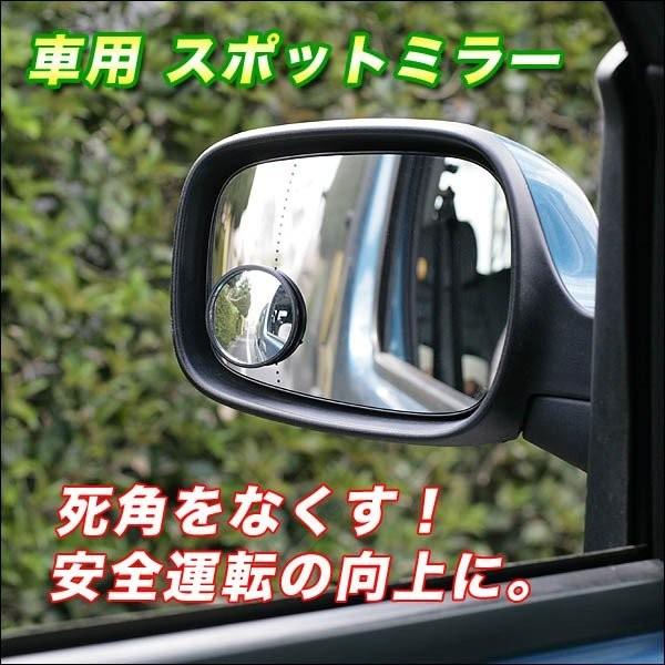 車用 スポットミラー 2個セット ブラインド 補助ドアミラー 凸面鏡 死角部分をカバー 貼るだけ簡単 セーフティー 安全運転 1個 約28円 スポットミラー2個 Mila I Shop7 通販 Yahoo ショッピング