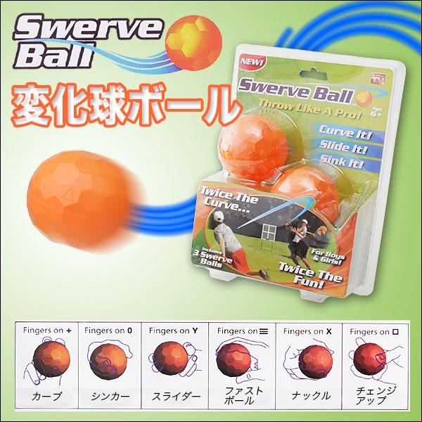 変化球ボール 3個入セット 予測不能 カーブ スライダー ナックル 誰でも簡単に変化球が投げれる Bigサイズ おもしろすぎ 野球 ピッチング 練習 変化球ボール Ball I Shop7 通販 Yahoo ショッピング