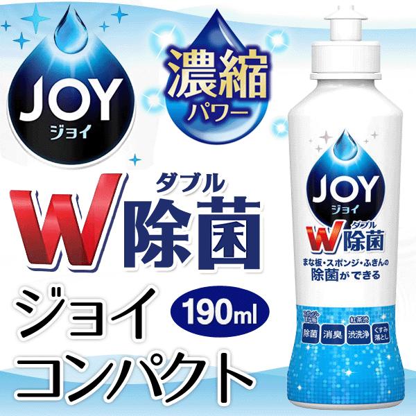 食器用洗剤 P&G ダブル除菌 ジョイコンパクト 濃縮パワー JOY 本体 190ml 驚きの洗浄力 しつこい油汚れ 効率的 ピカピカ 食器洗い 消臭 台所用洗剤 ◇ 新JOY :20190518-joy:i-shop7 - 通販 - Yahoo!ショッピング 食器用洗剤 P&G ダブル除菌 ジョイコンパクト 濃縮パワー JOY 本体 190ml 驚きの洗浄力 しつこい油汚れ 効率的 ピカピカ 食器洗い 消臭 台所用洗剤 ◇ 新JOY :20190518-joy:i-shop7 - 通販 - Yahoo!ショッピング