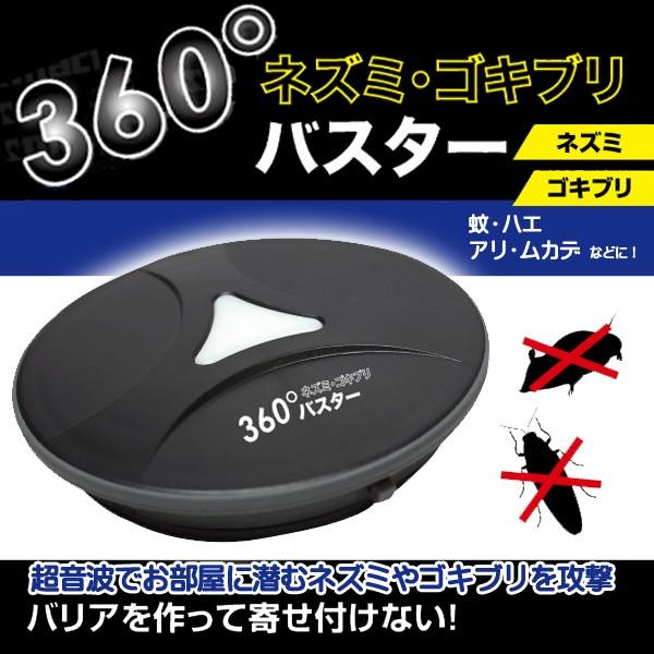 ゴキブリ撃退 360 全方向 超音波式 ネズミ駆除器 コードレス Usb充電式 ハエ 蚊 アリ ムカデ 害虫バスター 薄型 3way簡単設置 薬剤不使用 ゴキブリバスター 360do I Shop7 通販 Yahoo ショッピング