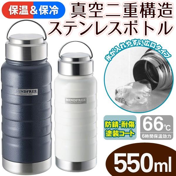 ステンレスボトル 真空二重構造 クールギア 強い防錆パウダーコート タフネス アウトドアボトル 550ml 保冷 保温 ハンドル付 Cool 水筒 丈夫 耐傷 Mindfree Botl I Shop7 通販 Yahoo ショッピング