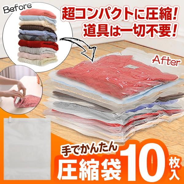 ＼期間限定 送込1,000円／ 圧縮袋 衣類 旅行用 10枚セット 衣類圧縮袋 衣類 旅行 旅行用品 トラベル 手巻き式 衣替え コンパクト 5倍 収納便利 /2M◇ 10枚圧縮袋
