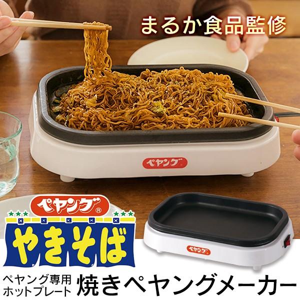 ペヤング 焼きそばメーカー ホットプレート 超大盛り対応 まるか食品監修 焼きペヤングメーカー 計量器付 やきそば専用 フッ素加工 正規品 ペヤングメーカー Peyang I Shop7 通販 Yahoo ショッピング