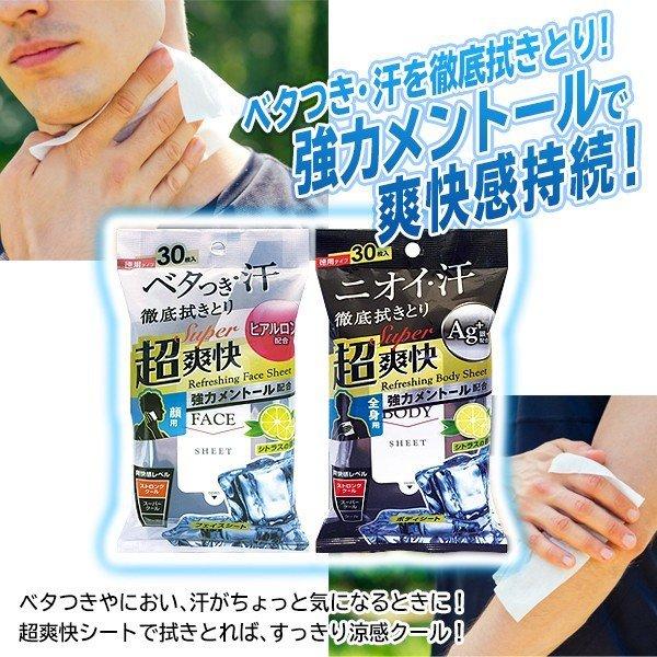 超爽快 ボディシート 30枚入セット 汗 お得 ニオイ ベタつき 徹底拭き取り 強力メントール配合 シート メンズ 超cool 全身 フェイスシート Ag 顔用 銀イオン