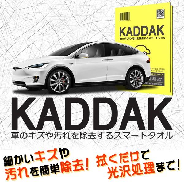 NEW KADDAK カダック 車 キズ消し スマートタオル 光沢 新ナノ技術 仕上げ用 モップグローブ付 補修 全塗装 拭くだけ 傷消し 人気 S◇ KADDAK