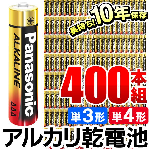 Panasonic アルカリ乾電池 400本 パナソニック 単3形 単4形 4本×100パック 単三 単四 10年保存 大量 まとめ買い 業者様 おすすめ 送料無料 S◇ 金パナ4P×100｜i-shop777