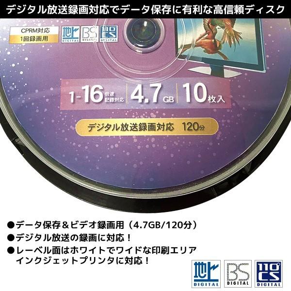 DVD-R 10枚セット 地上/BS/CS110度デジタル放送/CPRM対応 録画用 メディアDVD 10枚入 120分 1-16倍速 4.7GB  インクジェットプリンタ対応 ◇ 新DVD-R :20190914-dvdr:i-shop7 - 通販 - Yahoo!ショッピング