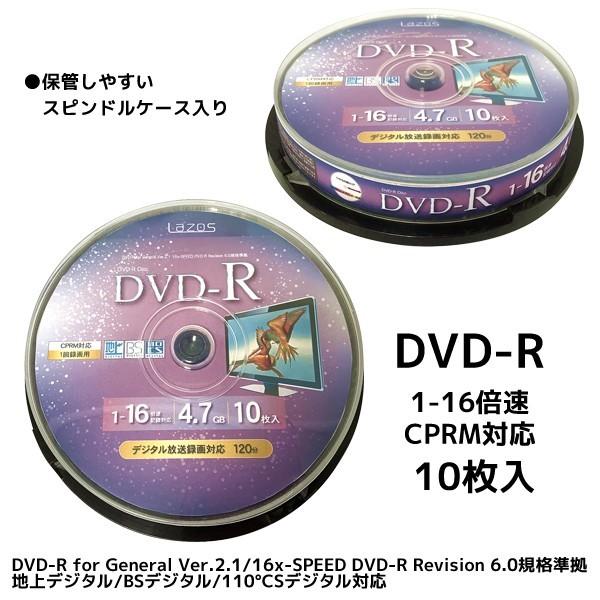 DVD-R 10枚セット 地上/BS/CS110度デジタル放送/CPRM対応 録画用 メディアDVD 10枚入 120分 1-16倍速 4.7GB  インクジェットプリンタ対応 ◇ 新DVD-R :20190914-dvdr:i-shop7 - 通販 - Yahoo!ショッピング