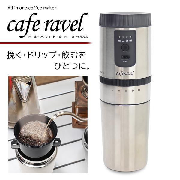 コーヒーメーカー 本格挽きたて オールインワン Usb充電式 ステンレスタンブラー 電動式 3in1 挽く ドリップ 飲む Hot アウトドア 家庭用 携帯用 カフェravel Coffee I Shop7 通販 Yahoo ショッピング