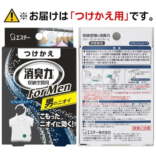 エステー 収納空間の消臭力 For Men 付け替え用 リフレッシュハーブ 32g 男のニオイに効く 衣類 スーツ 汗臭 体臭 タバコ臭 すっきり消臭 つけかえ消臭力 Kae I Shop7 通販 Yahoo ショッピング
