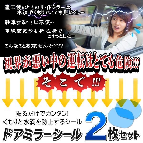 オーバーのアイテム取扱 撥水 サイドミラー 2枚入セット 水滴 くもり防止 車用 水弾きシール 洗面所 雨天走行 左右セット ドアミラーシールhou 視野確保 高硬度フィルム バイク対応
