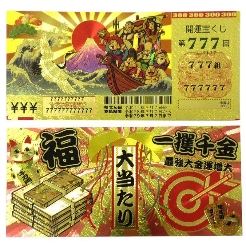 宝くじ ゴールド 開運 年末ジャンボ 高額当選 祈願 豪華 宝くじ ゴールド 開運 年末ジャンボ 高額当選 祈願 豪華