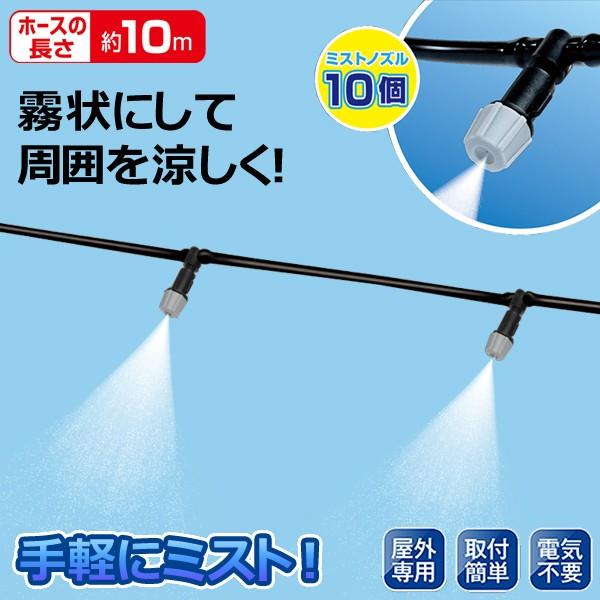 ガーデニング散水機 10箇所 ノズル噴霧 ガーデンミスト ホース10m 蛇口に差すだけ 屋外用 電源不要 園芸 簡単設置 水やり ◇ ガーデンミストクーラー :20200204-axl290:i-shop7 - 通販 - Yahoo!ショッピング ガーデニング散水機 10箇所 ノズル噴霧 ガーデンミスト ホース10m 蛇口に差すだけ 屋外用 電源不要 園芸 簡単設置 水やり ◇ ガーデンミストクーラー :20200204-axl290:i-shop7 - 通販 - Yahoo!ショッピング