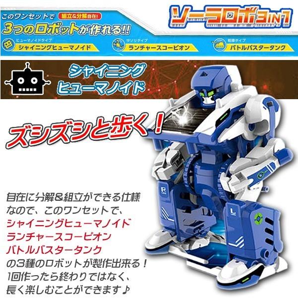 ソーラー発電式 ロボット 3way変形 ズシズシと動く 多彩ギミックロボ 迫力満点 組立て分解は自在 戦車 電源不要 モーター 太陽光パネル 3in1ソーラーロボ 0312 Robo I Shop7 通販 Yahoo ショッピング