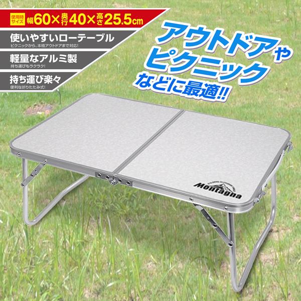 アルミテーブル 折りたたみ アウトドア テーブル 軽量 ローテーブル 使いやすい ミニテーブル らくらく持ち運び コンパクト収納 レジャー 限定 ◇ ローテーブル :20200312-table:i-shop7 - 通販 - Yahoo!ショッピング アルミテーブル 折りたたみ アウトドア テーブル 軽量 ローテーブル 使いやすい ミニテーブル らくらく持ち運び コンパクト収納 レジャー 限定 ◇ ローテーブル :20200312-table:i-shop7 - 通販 - Yahoo!ショッピング