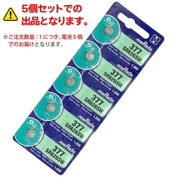 1個→54円以下！村田製作所 ボタン電池 5個セット SR626SW 時計 リモコン 電子機器 時計 アナログウォッチ用 酸化銀電池 1.55V 防災 備蓄 N◇ M1シートSR626SW｜i-shop777｜02