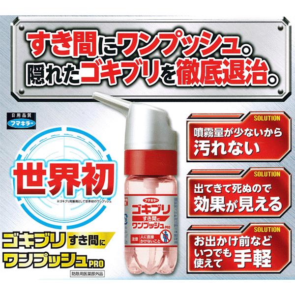 ゴキブリ退治 フマキラー ゴキブリ ワンプッシュ PRO 80回分 すき間にシュッ 簡単 まとめて徹底退治 ベタつかない 駆除スプレー 殺虫剤 ◇  ゴキブリワンプッシュ :20200323-goki:i-shop7 - 通販 - Yahoo!ショッピング