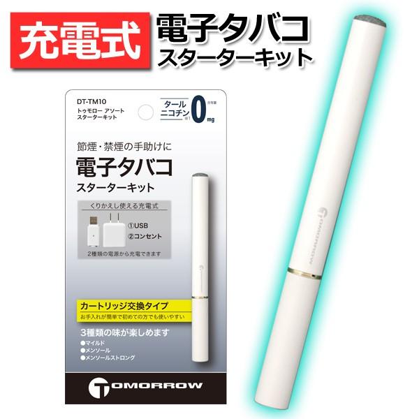 電子たばこ 豪華セット 1500回も吸引可能 3種類フレーバー入 Usb Acアダプタ付属 くり返し使える 充電式 電子タバコ スターターキット 禁煙 煙草 トゥモロー 0513 Tmrow I Shop7 通販 Yahoo ショッピング