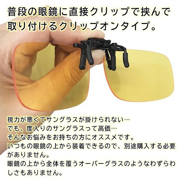 サングラス 2個セット 昼用+夜用 クリップオンサングラス 眩しさ/乱反射を軽減 ストレスフリー装着感 UVカット 軽量 ドライブ 釣り ◇ クリップオン昼夜セット :20200603-clip:i-shop7 - 通販 - Yahoo!ショッピング サングラス 2個セット 昼用+夜用 クリップオンサングラス 眩しさ/乱反射を軽減 ストレスフリー装着感 UVカット 軽量 ドライブ 釣り ◇ クリップオン昼夜セット :20200603-clip:i-shop7 - 通販 - Yahoo!ショッピング
