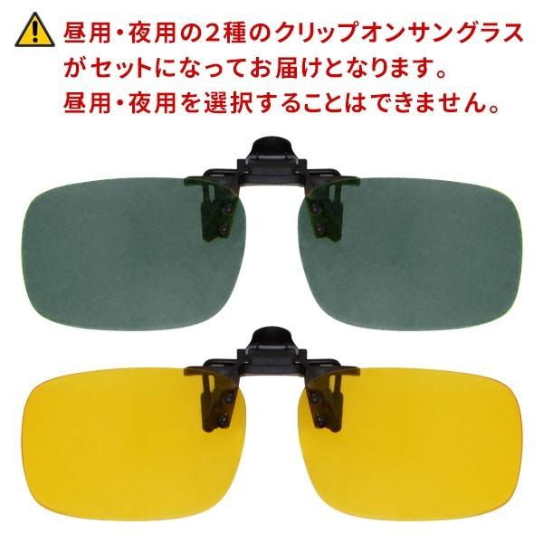 サングラス 2個セット 昼用+夜用 クリップオンサングラス 眩しさ/乱反射を軽減 ストレスフリー装着感 UVカット 軽量 ドライブ 釣り ◇ クリップオン昼夜セット :20200603-clip:i-shop7 - 通販 - Yahoo!ショッピング サングラス 2個セット 昼用+夜用 クリップオンサングラス 眩しさ/乱反射を軽減 ストレスフリー装着感 UVカット 軽量 ドライブ 釣り ◇ クリップオン昼夜セット :20200603-clip:i-shop7 - 通販 - Yahoo!ショッピング