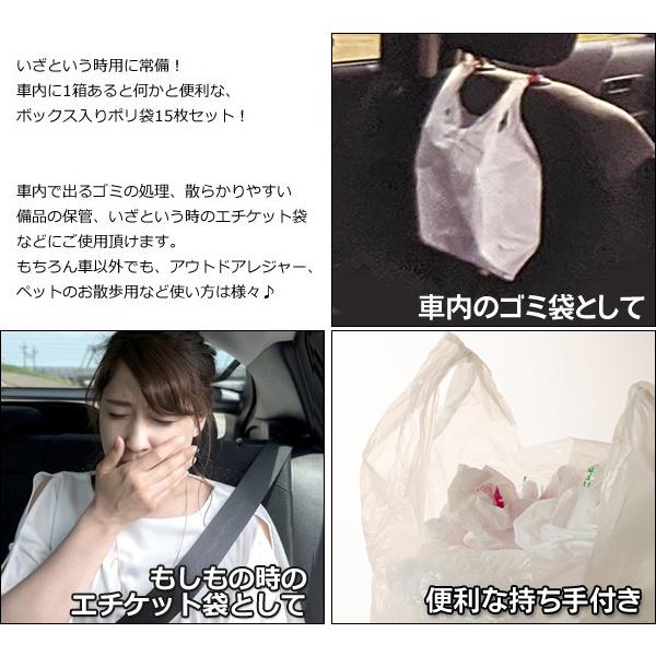 車用 ゴミ袋 日本製 ポリ袋 ボックス エチケット袋 15枚入 エンボス 