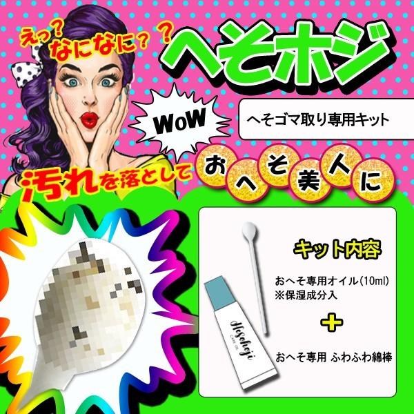 へそゴマ 汚れ落とし ニオイ防止 ゴマ取り専用キット おへそ掃除用オイル Big綿棒10本付き ボディケア 傷つけずに簡単キレイ 夏に向けて 美容グッズ ヘソホジ 0701 Heso I Shop7 通販 Yahoo ショッピング