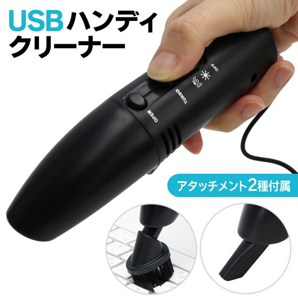 掃除機 ハンディクリーナー Usb 電動 デスククリーナー 強力吸引 ターボ アタッチメント2種 Ledライト付 ミニ掃除機 卓上 キーボード 隙間 小型 簡単キレイ 20200702 Hc I Shop7 通販 Yahoo ショッピング