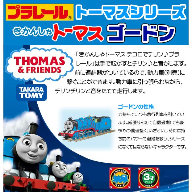 プラレール きかんしゃトーマス テコロでチリン 音をたてて走行 ゴードン 手転がし タカラトミー 人気 列車 機関車 車両 電車 おもちゃ きかんしゃゴードン 0715 Godn I Shop7 通販 Yahoo ショッピング