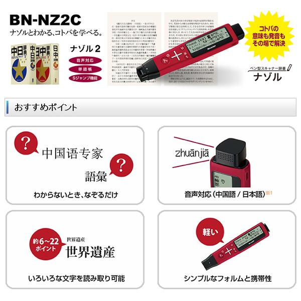 シャープ Sharp ペン型スキャナー 電子辞書 Bn Nz2c ナゾル2 音声対応 中国語 日本語 2 6型液晶モニター 小学館 中日 日中辞典 発音 学習 Sharpスキャナー 0811 Sharp I Shop7 通販 Yahoo ショッピング