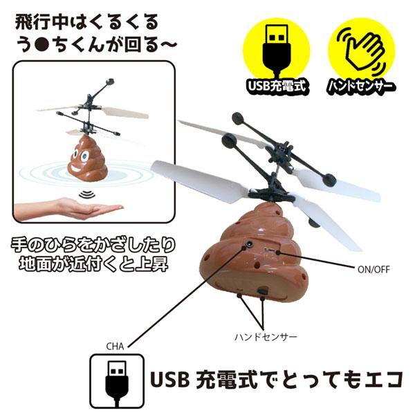 ハンドセンサー搭載 ヘリコプターラジコン 充電式 上昇下降 ホバーリング 自動飛行センサー付 うんち R C 手のひら操縦 ジョークグッズ 新品 玩具 とべ飛べdl 0812 Tobe I Shop7 通販 Yahoo ショッピング