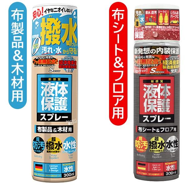 撥水 スプレー 300ml 防水スプレー 日本製 プロ並み 強力 フッ素無配合 素材を傷めない 汚れ防止 プロテクター 靴 スニーカー 衣類 車内 N◇ 保護｜i-shop777｜10