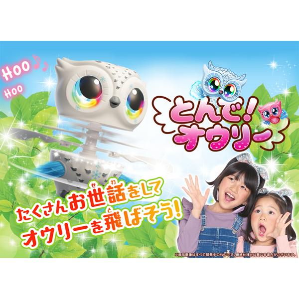 フクロウペット 空に飛び立つ 電動ロボット オウリー 目のカラー変化 鳴き声 シュガーホワイト お世話で成長 タカラトミー 定価7678円 とんで オウリー 0903 Orly I Shop7 通販 Yahoo ショッピング