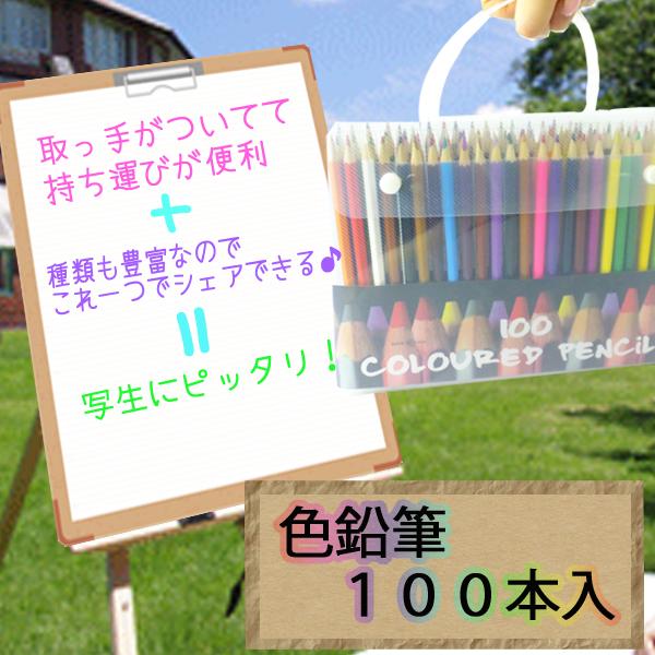 色鉛筆 100本セット 豪華 アートセット 専用クリアケース入り お絵かき 写生 Pop作り 塗り絵 カラフル鉛筆 大量100本組 イラスト プレゼント 100本色えんぴつ 0909 Iropen I Shop7 通販 Yahoo ショッピング